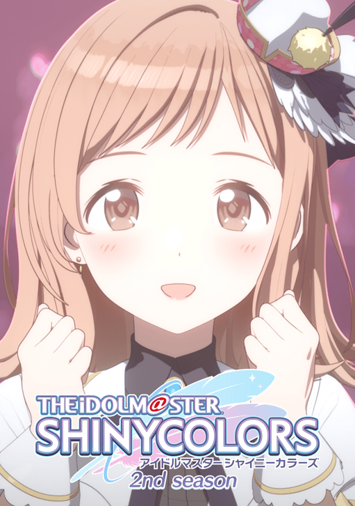 アイドルマスター シャイニーカラーズ 2nd season
