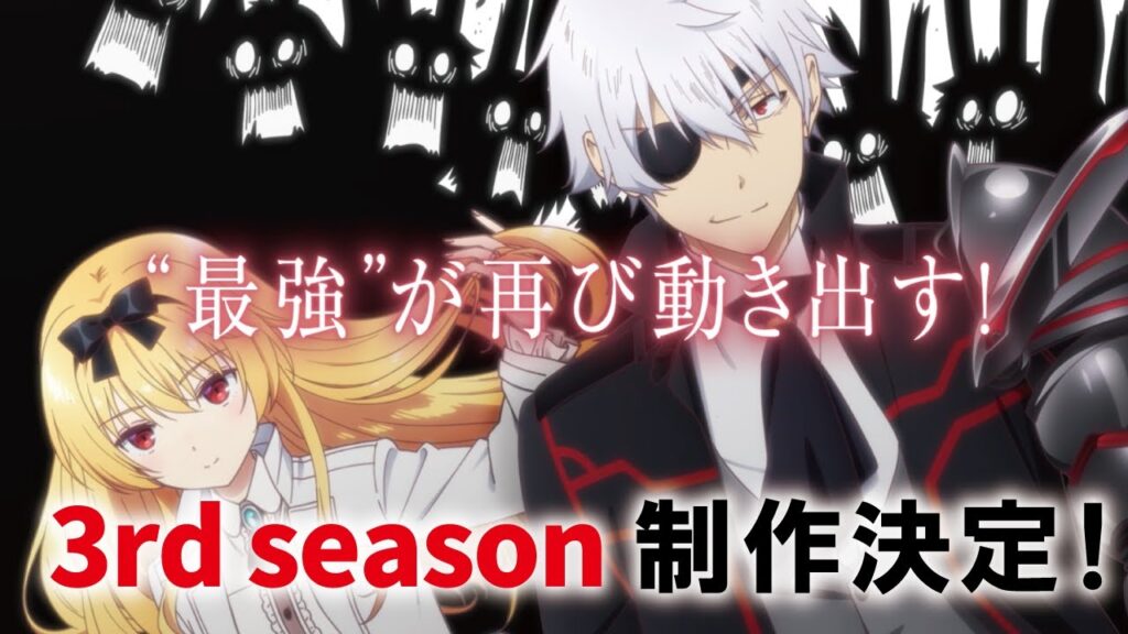 ありふれた職業で世界最強 season 3