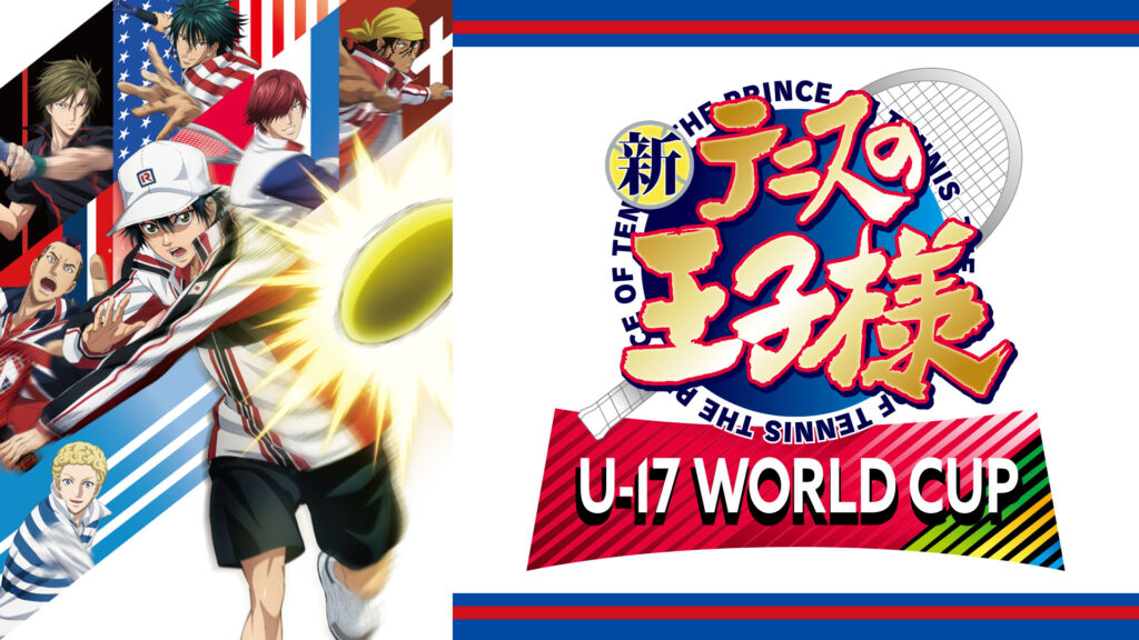 新テニスの王子様 U-17 WORLD CUP SEMIFINAL