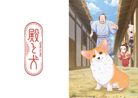 殿と犬