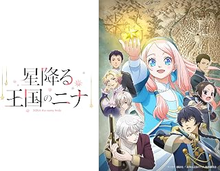 アニメ｜星降る王国のニナを全話無料で見れる動画配信サイト