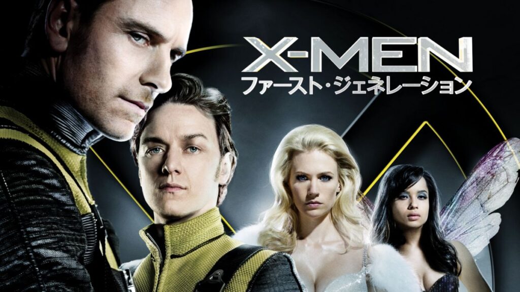 映画｜X-MEN:ファースト・ジェネレーションの動画をフルで無料視聴できる配信サイト