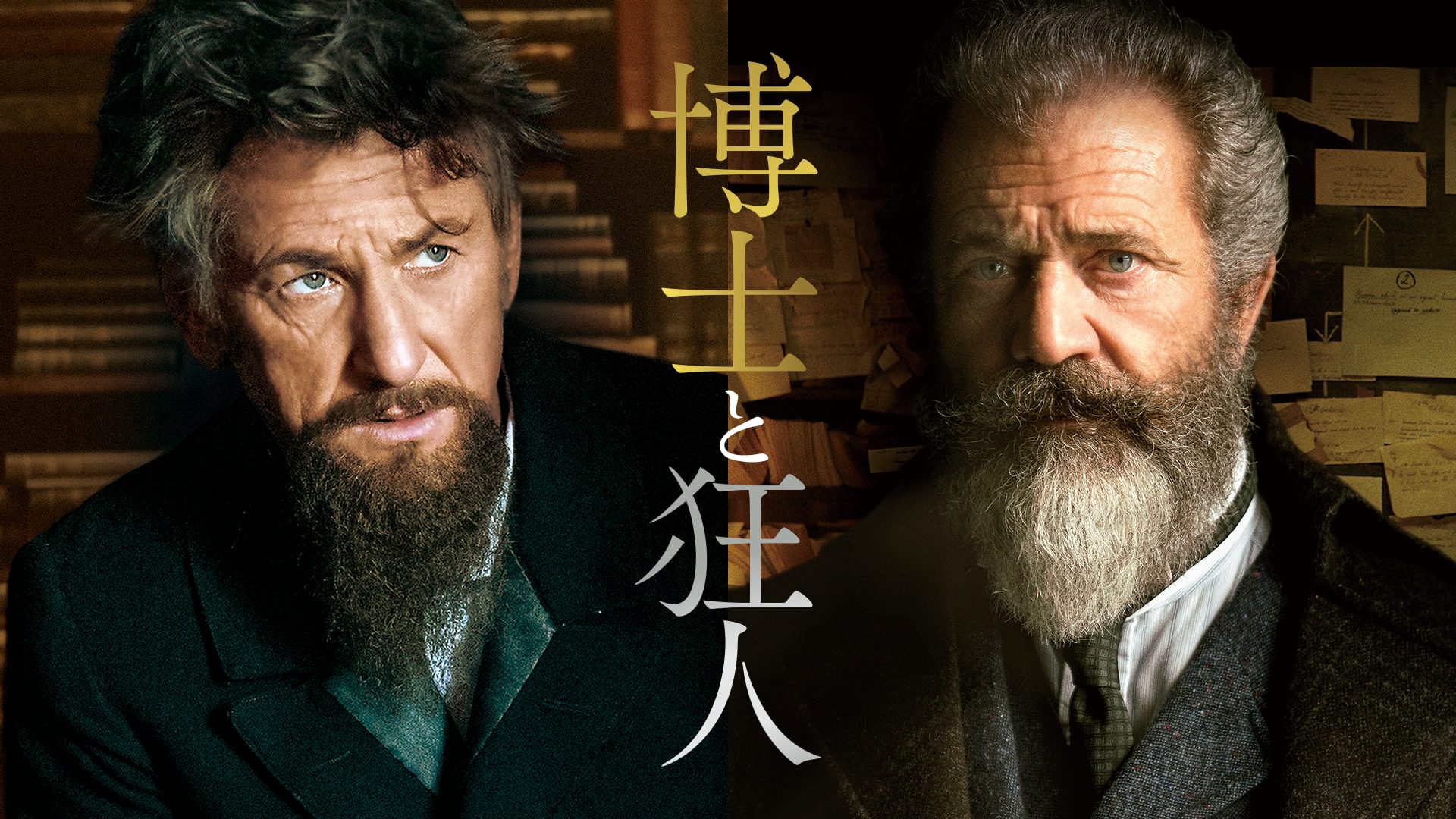 博士と狂人