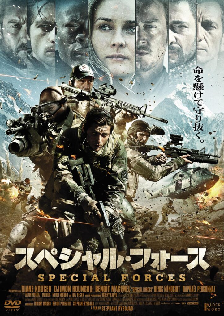 スペシャル・フォース