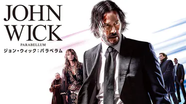 ジョン・ウィック:チャプター2