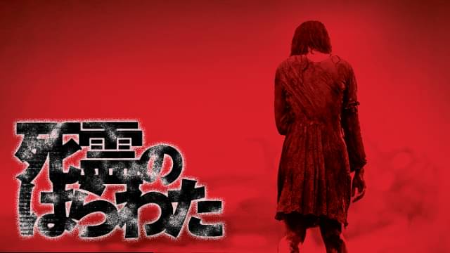 死霊のはらわた