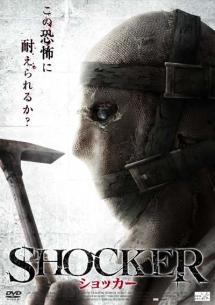ショッカー