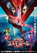 コスモボール