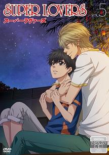 アニメ|SUPER LOVERS(1期)の配信はどこで見れる?動画を全話視聴できる動画配信サービス!