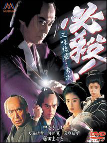 必殺! 三味線屋・勇次