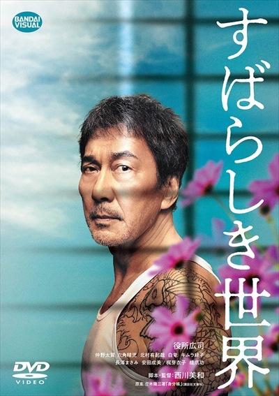 すばらしき世界の配信はどこで見れる?フル視聴できる動画配信サービス!