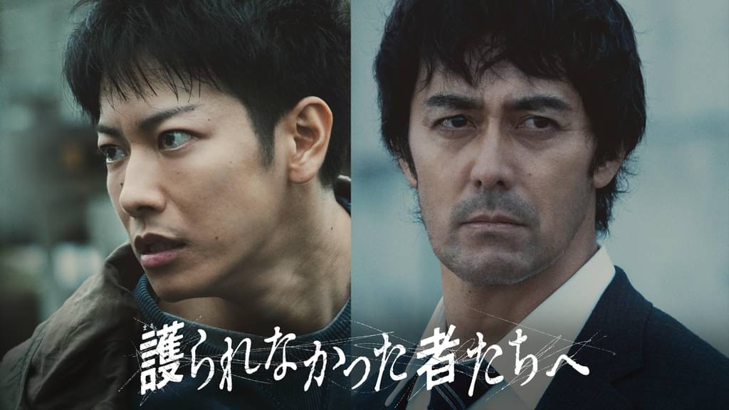 映画「護られなかった者たちへ」の配信はどこで見れる？動画をフル視聴できる動画配信サービス！
