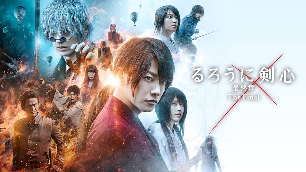 映画「るろうに剣心 最終章 The Final」の配信はどこで見れる？動画をフル視聴できる動画配信サービス！
