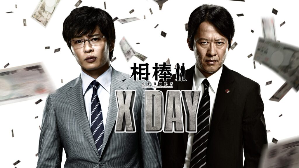 相棒シリーズ X DAYの配信はどこで見れる？動画をフル視聴できる動画配信サービス！