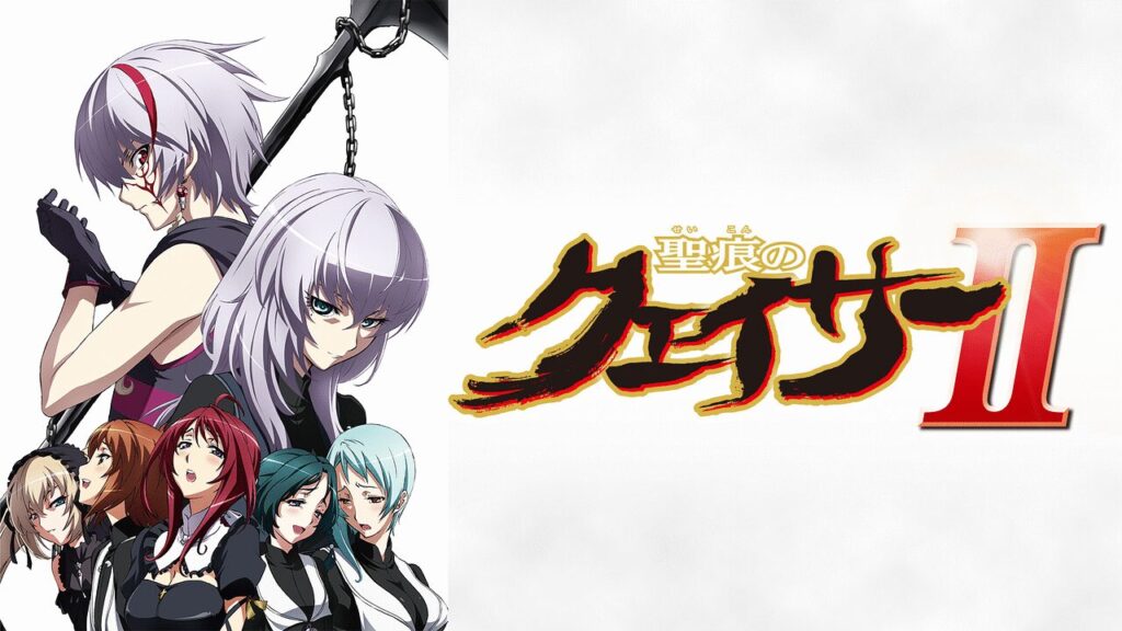 アニメ｜聖痕のクェイサーIIの配信はどこで見れる？動画を全話視聴できる動画配信サービス！