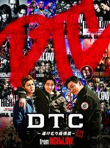 映画｜DTC -湯けむり純情篇- from HiGH&LOWの動画をフルで無料視聴できる配信サイト