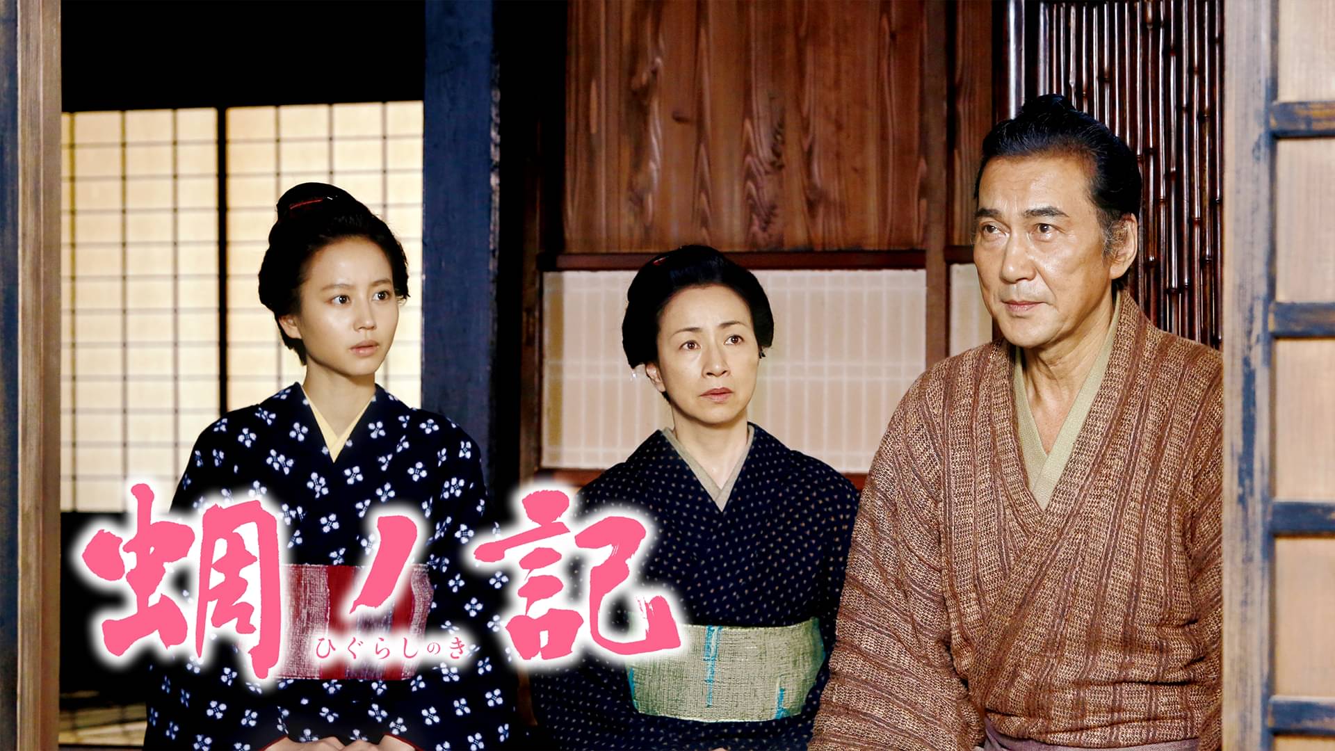 蜩ノ記