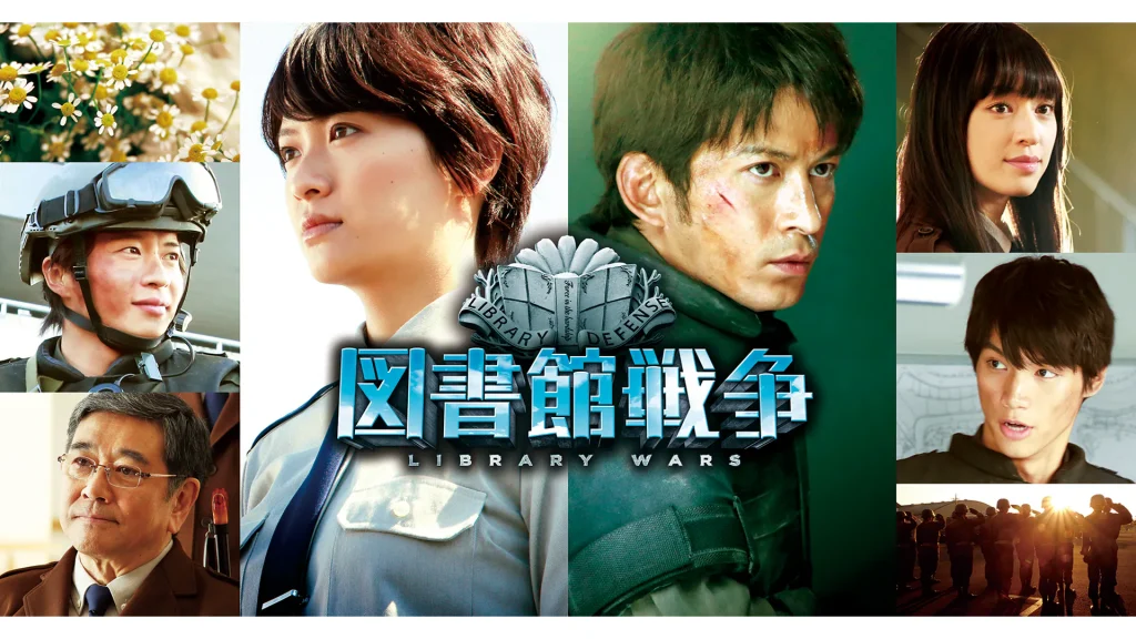 映画　図書館戦争の配信はどこで見れる？動画をフル視聴できる動画配信サービス