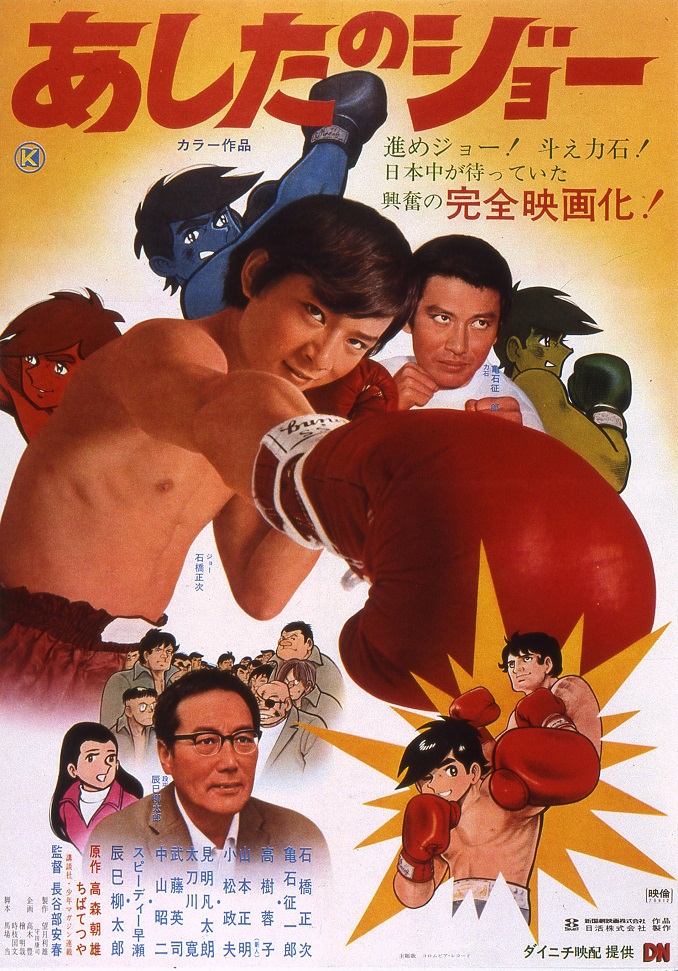 あしたのジョー（1970）の配信はどこで見れる？フル視聴できる動画配信サービス！