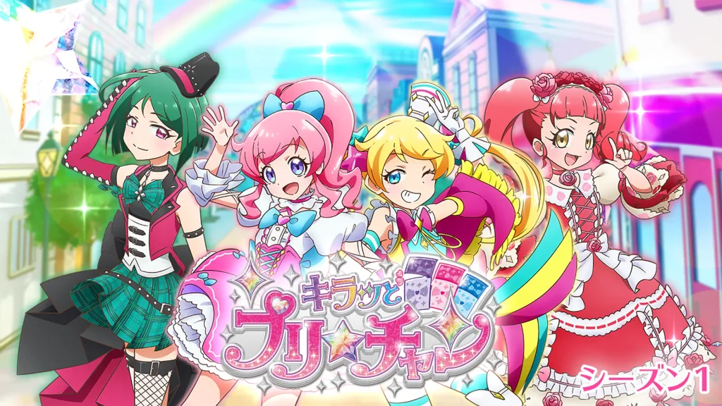 キラッとプリ☆チャン 全シリーズのまとめ