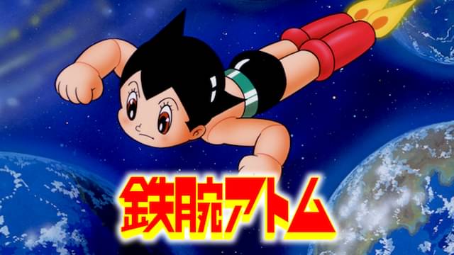 アニメ｜鉄腕アトム(1980)の配信はどこで見れる？動画を全話視聴できる動画配信サービス！