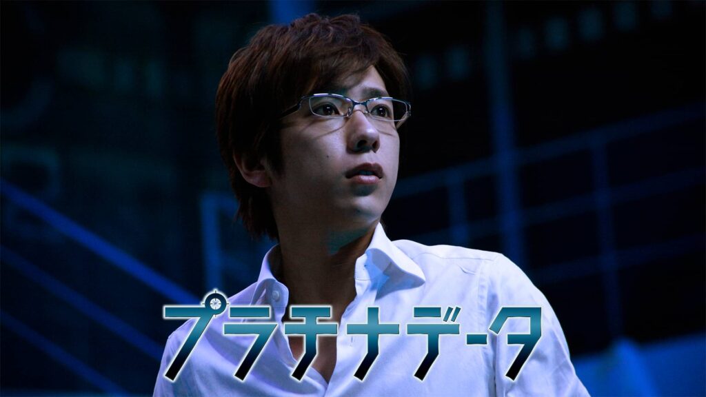映画「プラチナデータ」の配信はどこで見れる？動画をフル視聴できる動画配信サービス！