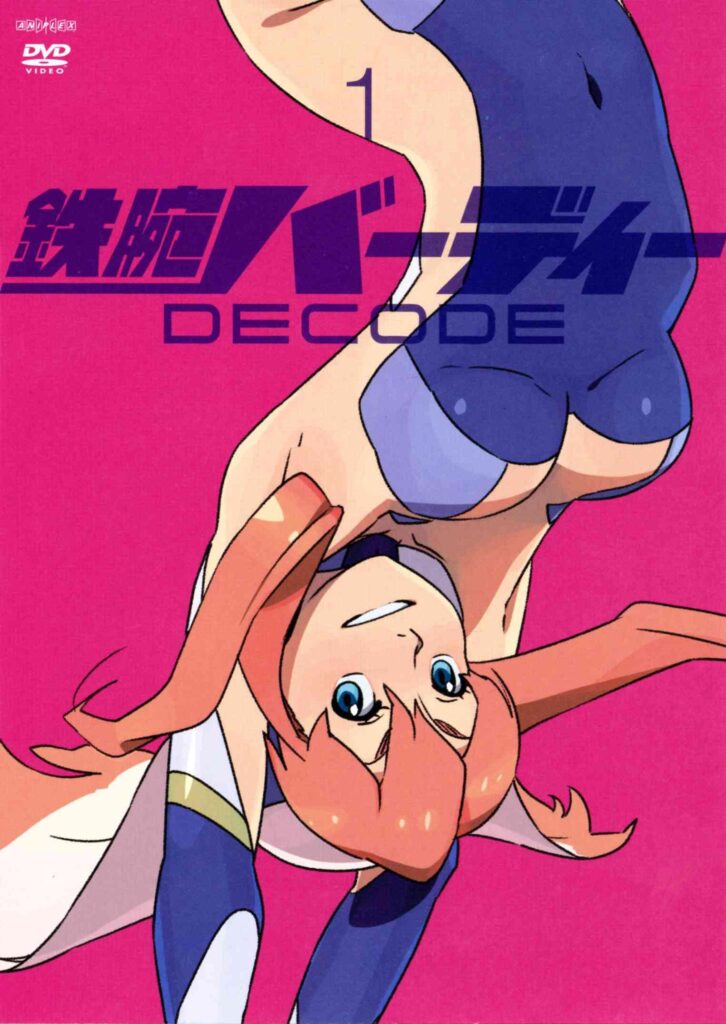 鉄腕バーディー DECODE（第1期）