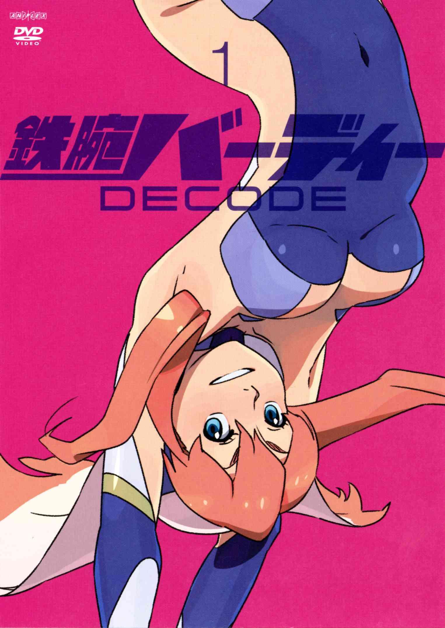 鉄腕バーディー DECODE DVD販促ポスター アニメ｜鉄腕バーディー DECODE（第1期）の動画を全話無料で見れる動画