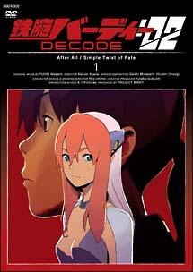 鉄腕バーディー DECODE:02（第2期）