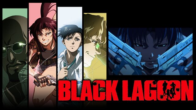 アニメ｜BLACK LAGOONの動画を全シリーズ無料で見れる配信サイトまとめ