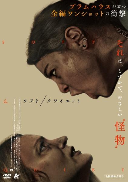 ソフト／クワイエット