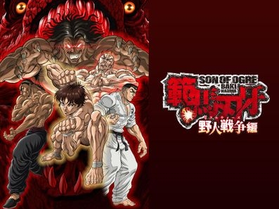 アニメ｜範馬刃牙 2期の配信はどこで見れる？全話視聴できる動画配信サービス！