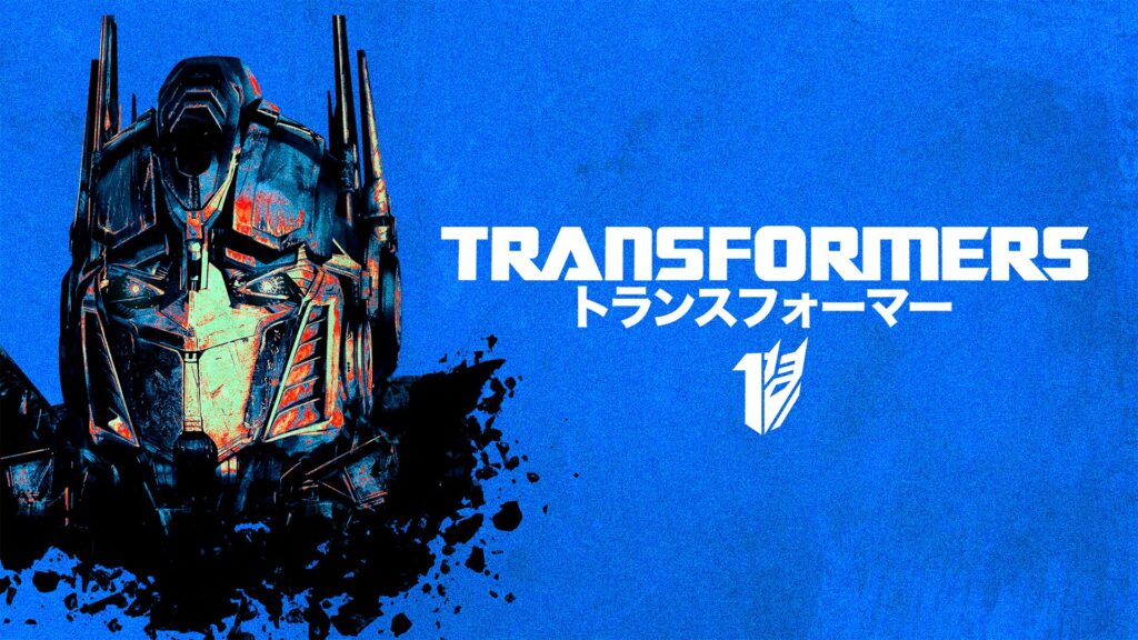 トランスフォーマーの配信はどこで見れる？フル視聴できる動画配信サービス！