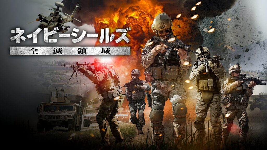 映画｜ネイビーシールズ -全滅領域-の動画をフルで無料視聴できる配信サイト