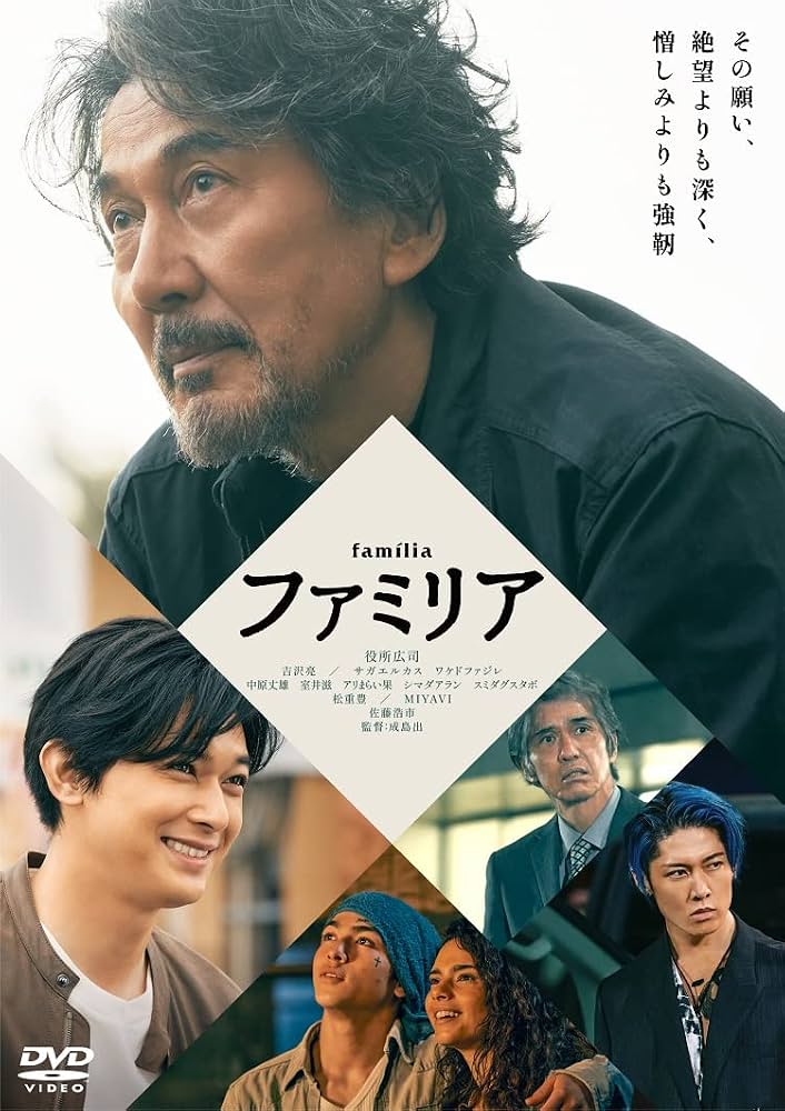 映画「ファミリア」の配信はどこで見れる？動画をフル視聴できる動画配信サービス！