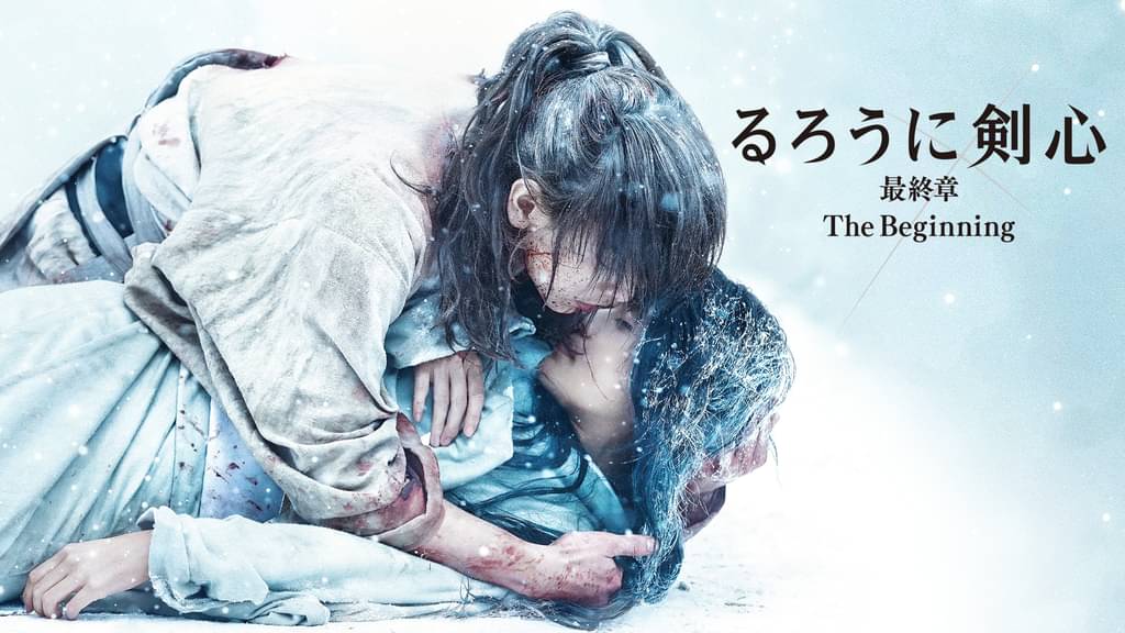 映画｜るろうに剣心の動画を全シリーズ無料で見れる配信サイトまとめ