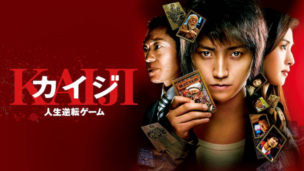カイジ 全シリーズのまとめ
