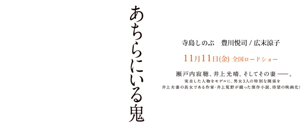 あちらにいる鬼
