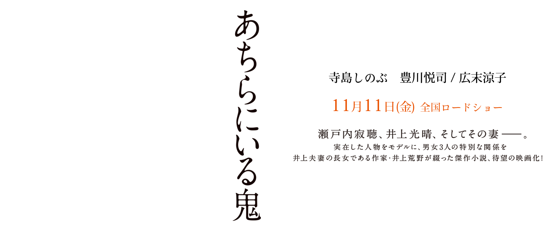 あちらにいる鬼