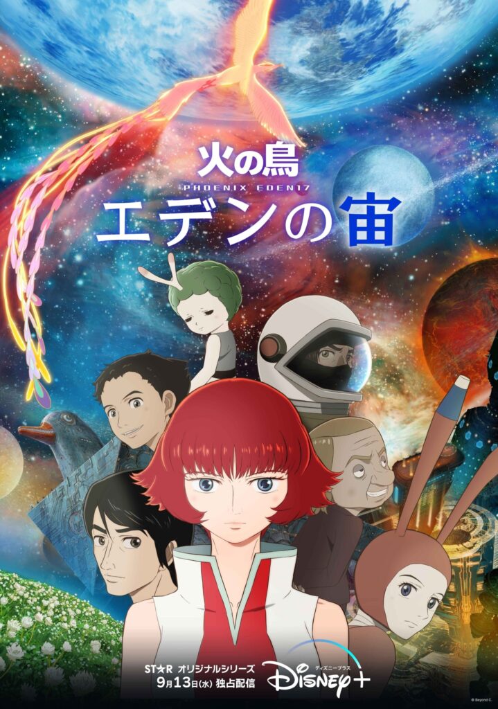 アニメ｜火の鳥 エデンの宙の動画を全話視聴できる動画配信サイト