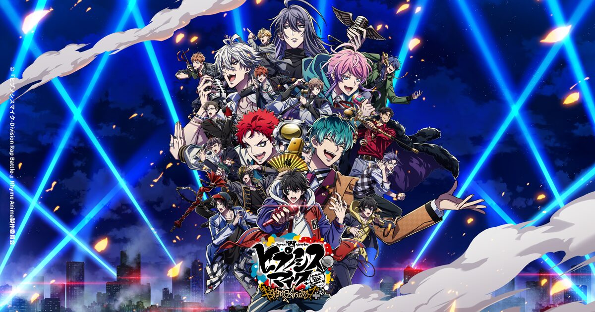 ヒプノシスマイク-Division Rap Battle- Rhyme Anima+の配信はどこで見れる?動画を全話視聴できる動画配信サービス!