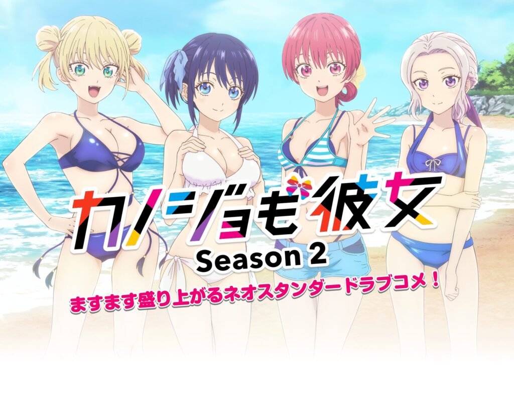 カノジョも彼女 Season 2の配信はどこで見れる？全話視聴できる動画配信サービス！
