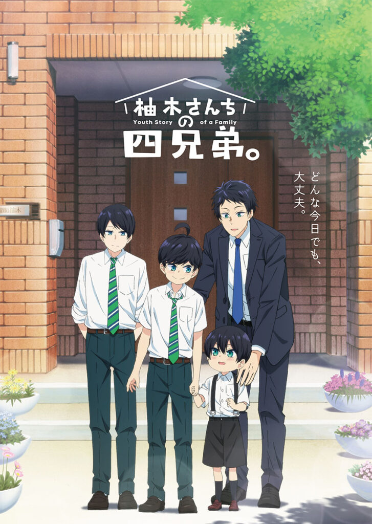 アニメ｜柚木さんちの四兄弟。の配信はどこで見れる？全話視聴できる動画配信サービス！