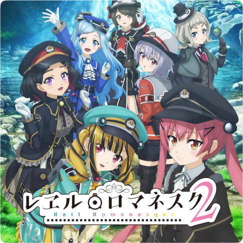 アニメ｜レヱル・ロマネスク2の動画を全話視聴できる動画配信サイト