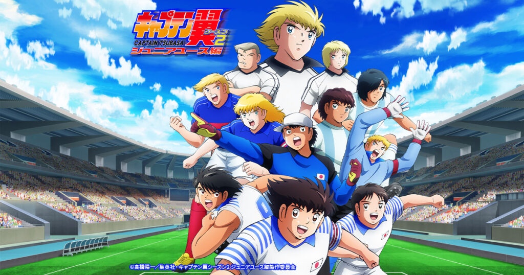 アニメ｜キャプテン翼シーズン2 ジュニアユース編の動画を全話視聴できる動画配信サイト