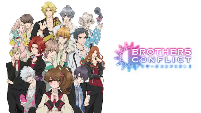BROTHERS CONFLICTの配信はどこで見れる？動画を全話視聴できる動画配信サービス！