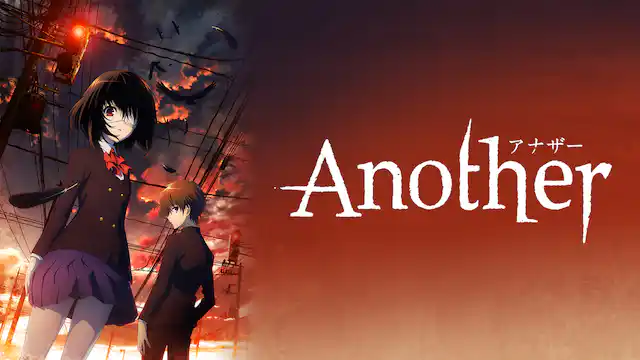 Another（アナザー）の配信はどこで見れる？全話視聴できる動画配信サービス！