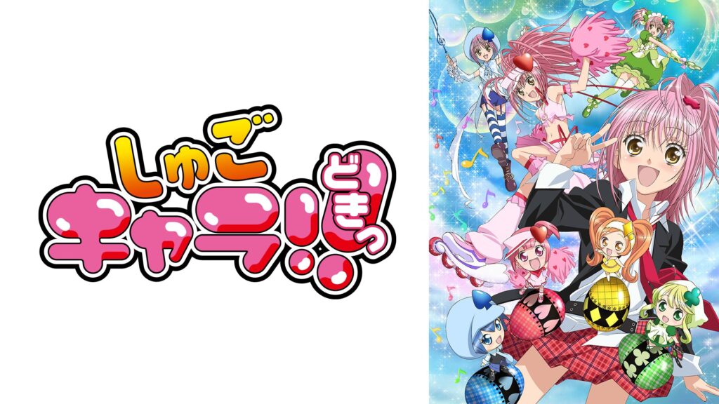 しゅごキャラ!! どきっ（2期）の配信はどこで見れる？全話視聴できる動画配信サービス！