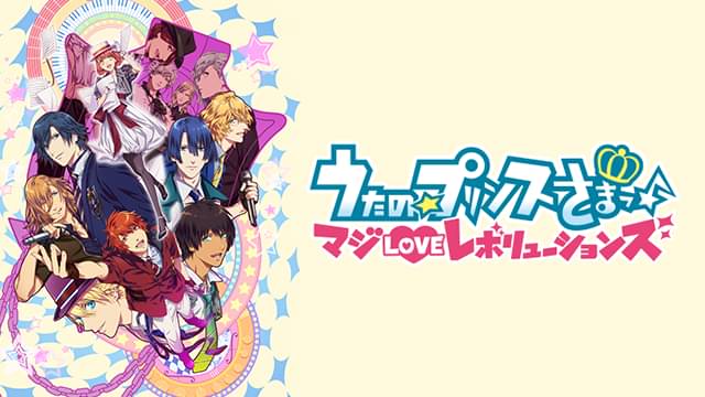 うたの☆プリンスさまっ♪ マジLOVEレボリューションズ（第3期）