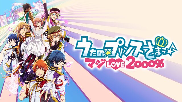 うたの☆プリンスさまっ♪ マジLOVE2000%（第2期）